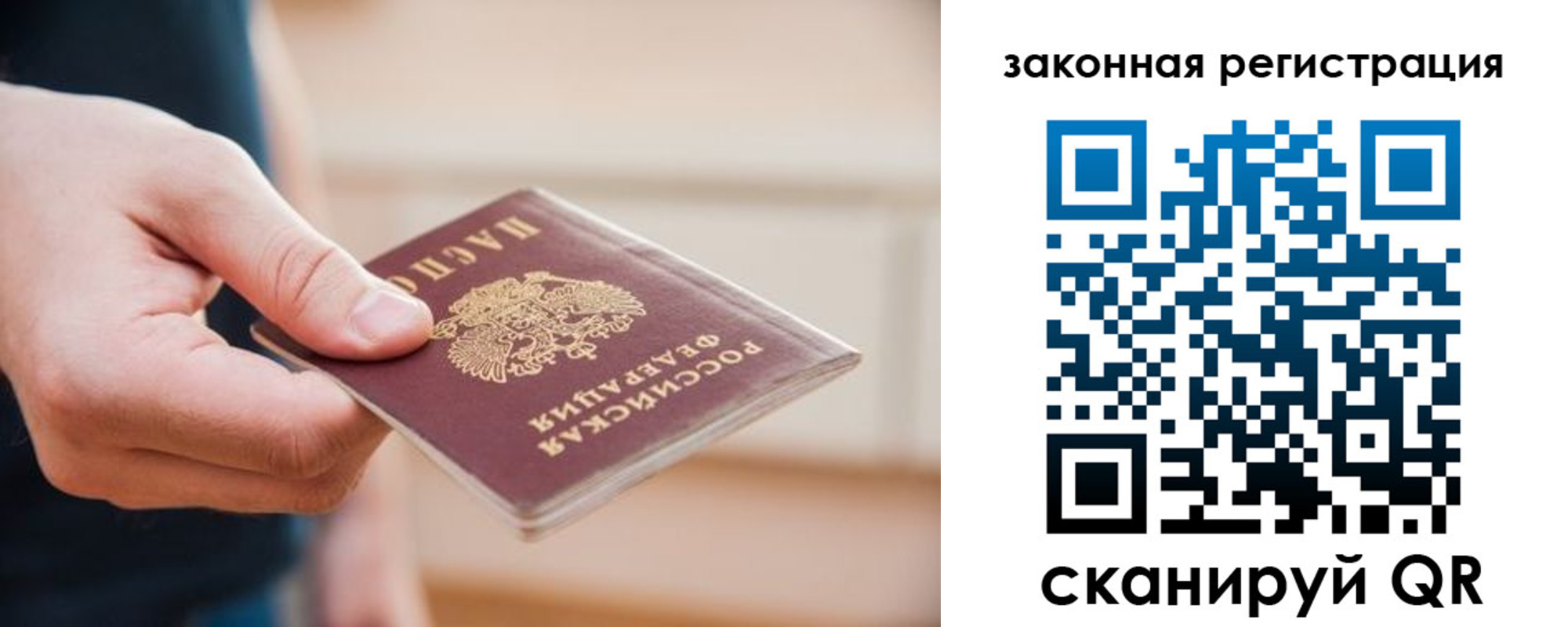 прописка в Осе